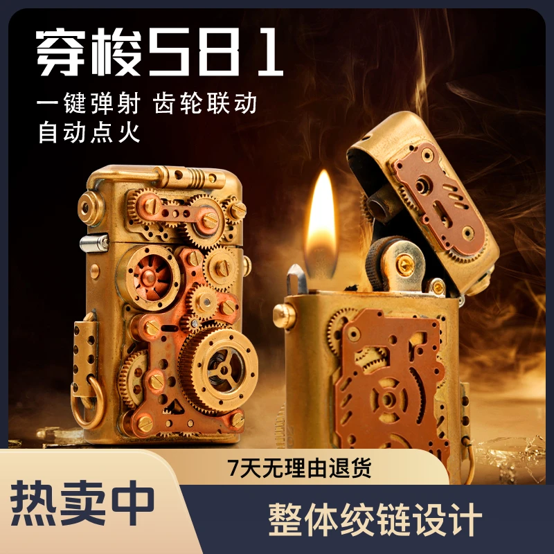 穿梭581-煤油打火机纯手工定制蒸汽朋克风齿轮联动送男朋友礼物