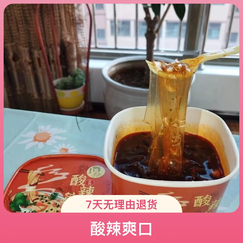 甘肃特产定西酸辣宽粉土豆酸辣粉速食爽口麻辣鲜香美味好吃酸辣粉