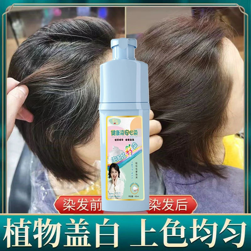 泡泡染发剂纯自己在家染发膏草本天然植物一洗黑温和不刺激不沾头