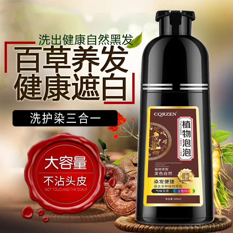 新款植物泡泡不刺激便捷洗发染发剂自己在家染发膏遮盖白发正品