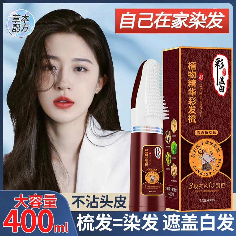 染发剂纯自己在家染头发膏天然植物遮盖白发天然一梳黑不沾头皮