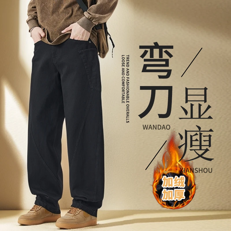 阔腿牛仔裤男秋冬款宽松休闲加绒美式高街复古工装2024新款弯刀裤