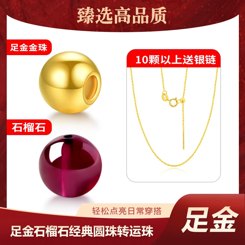 足金卡4mm金珠石榴石饰品 （10颗赠送银链）多样性发一【带证书】