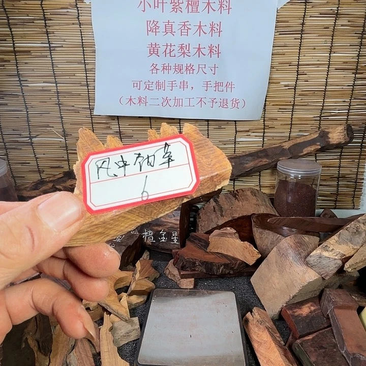 黄花梨/降香黄檀风**草