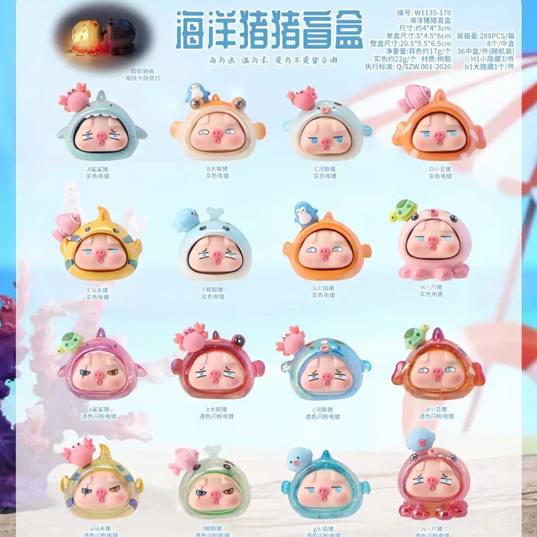 【拆盒】海洋猪猪盲盒卡通可爱潮玩摆件