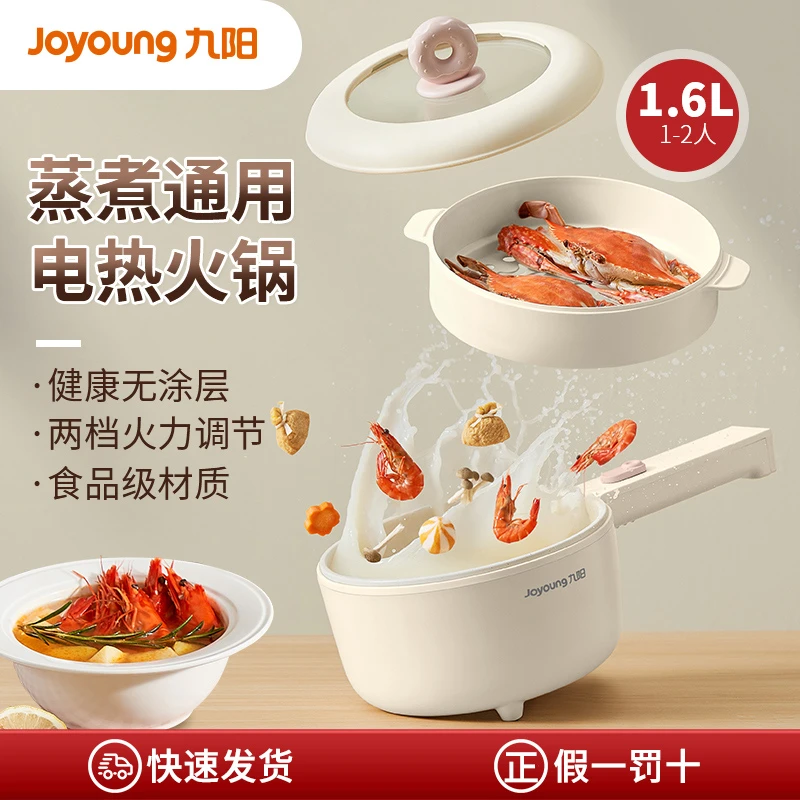 九阳新款多功能电煮锅宿舍小火锅电火锅1.6L单层双层G168G169煮面