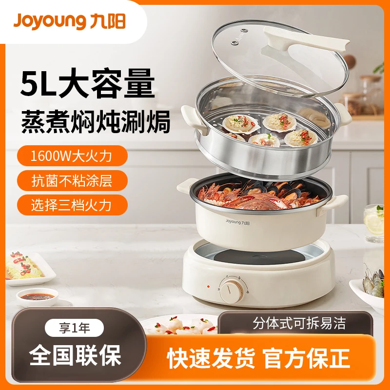 九阳全自动多功能不粘5L大容量电煮锅电火锅电蒸锅一体锅G525S