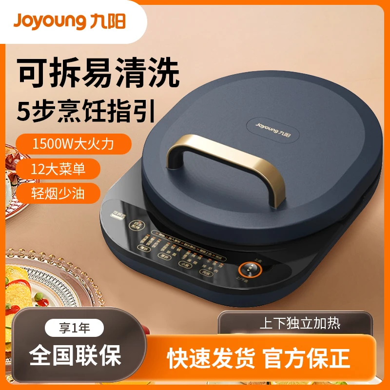 九阳电饼铛可拆洗煎烙饼机双面加热多功能不粘烤盘智能触控GK530