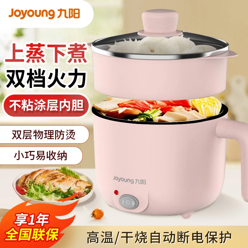 Joyoung/九阳电煮锅学生锅多功能家用小功率一体电热火锅煮面家用
