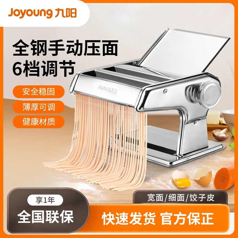 九阳小型压面机家用多功能不锈钢手摇面条机神器一机多用YM1
