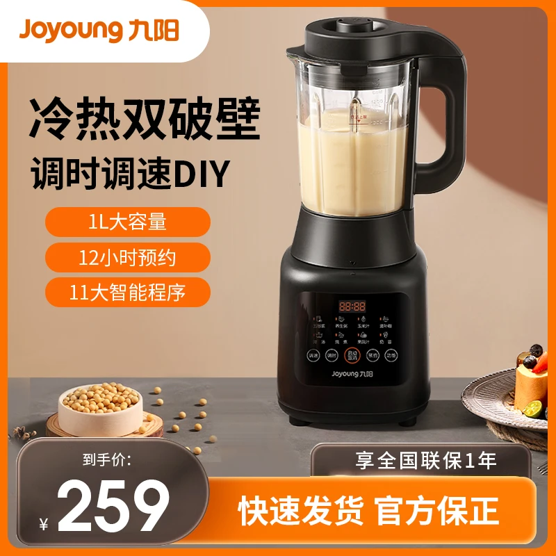 九阳破壁机家用加热破壁料理机全自动家用多功能P125高硼硅豆浆机