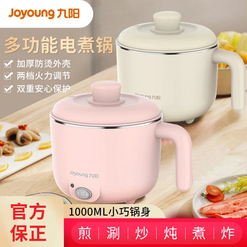 九阳家用宿舍用小型电火锅GD76A外壳小巧加厚电煮锅防烫电锅神器