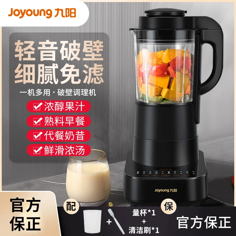 Joyoung/九阳家用全自动智能破壁机P510豆浆机多功能免煮搅拌机