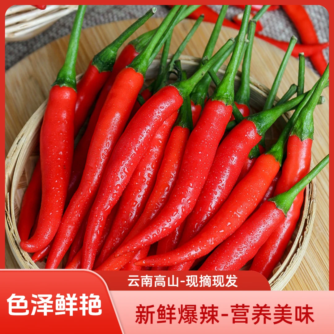 云南新鲜小米辣小米椒鲜椒朝天椒特辣红辣椒小米椒1斤3斤5斤9斤xl
