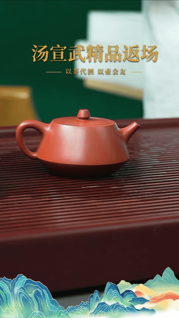 【闪购商品】汤宣武 大红袍 婉悦壶