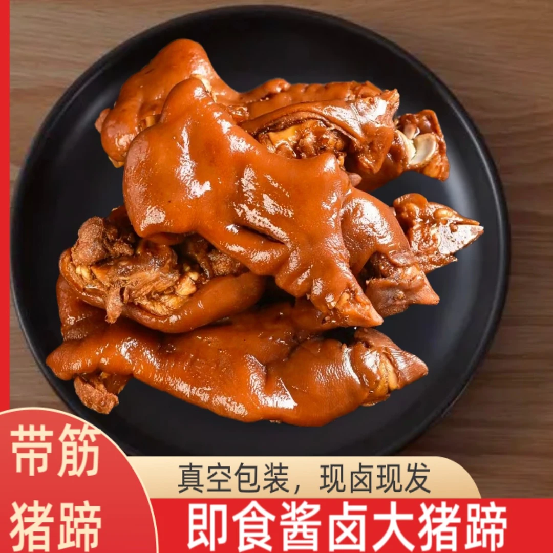 【周三猪蹄】现做现发五香麻辣卤猪蹄新鲜好吃