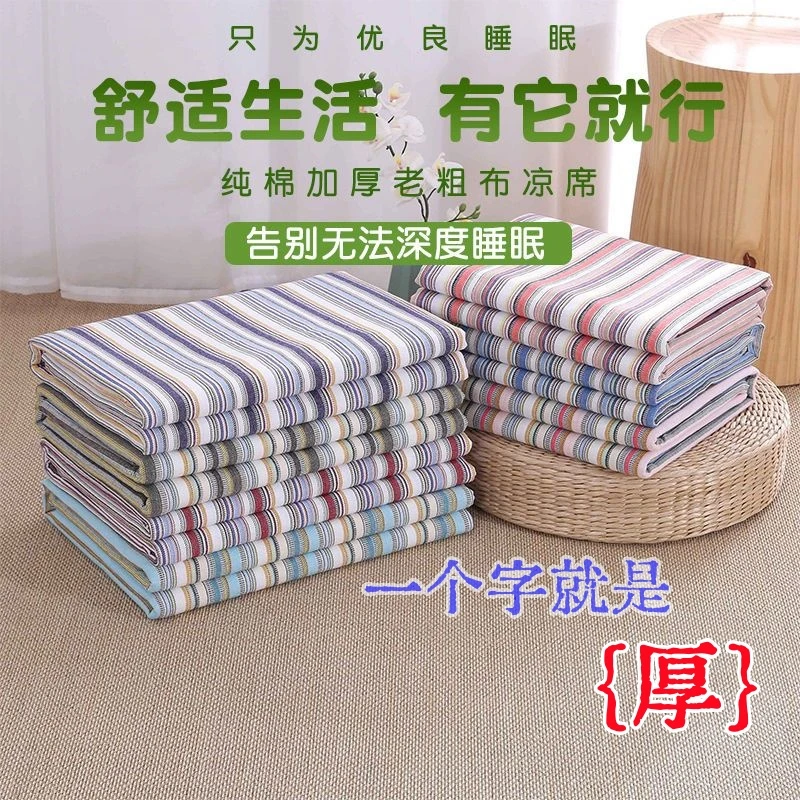 【太厚老粗布出口余单】纯棉加厚老粗布透气床单凉席单件四季款三件