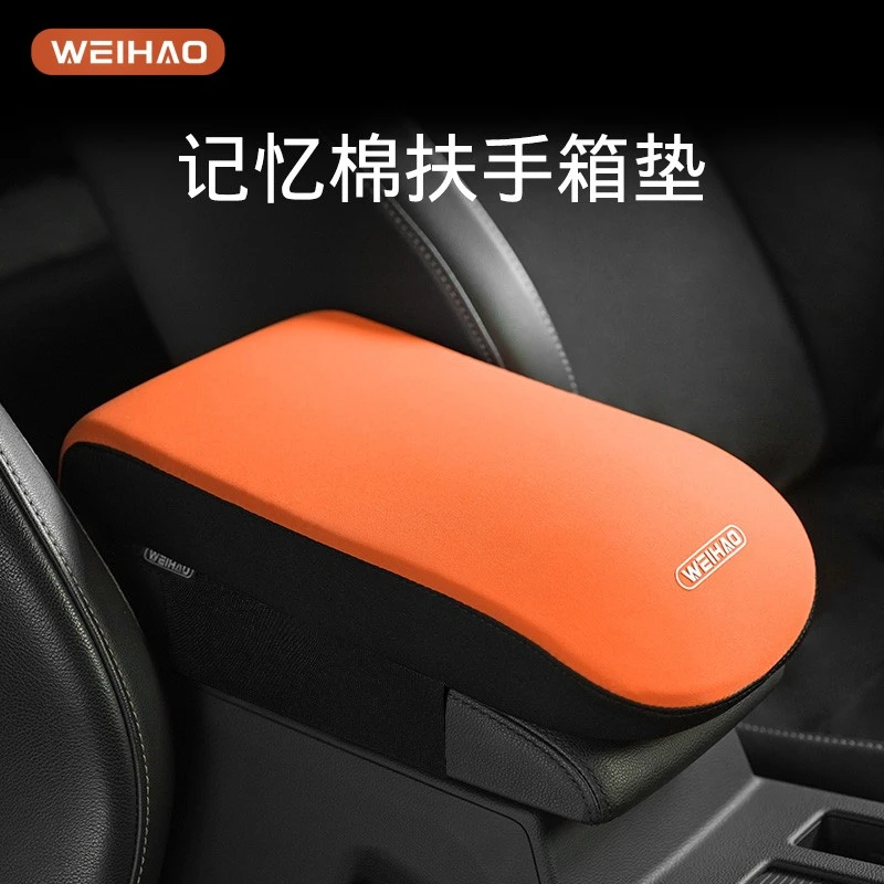 爱马橙四季通用汽车扶手箱垫记忆棉垫高胳膊垫车载中央扶手保护套