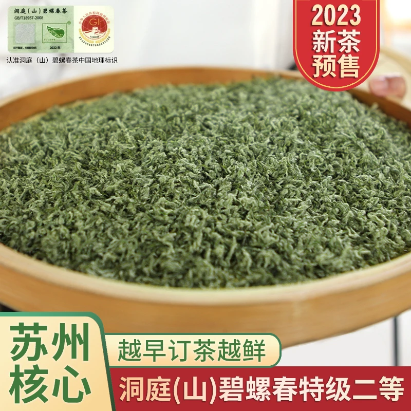 【苏州源头茶厂直销】【2023】洞庭（山）碧螺春明前特级二等苏州手工