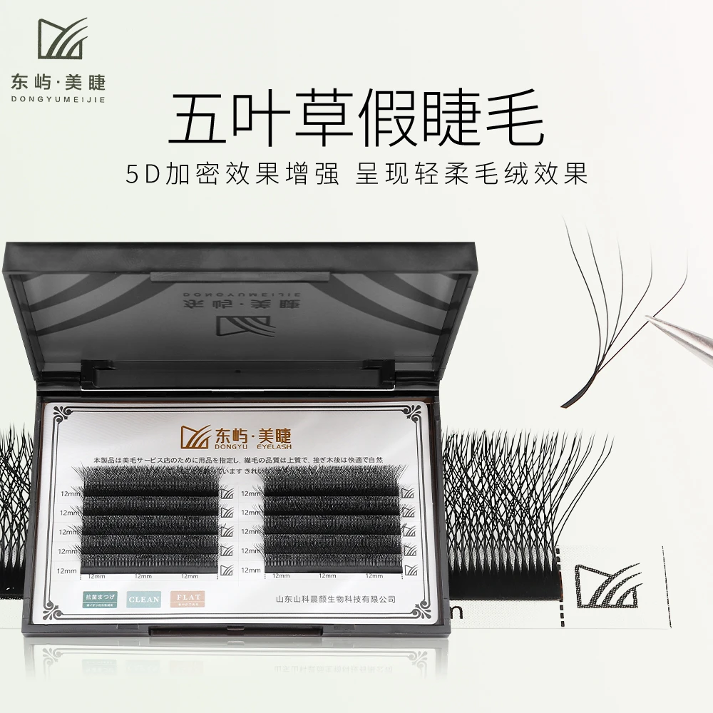 东屿五叶草- 5D开花美睫店专用快速嫁接浓密超软不散根