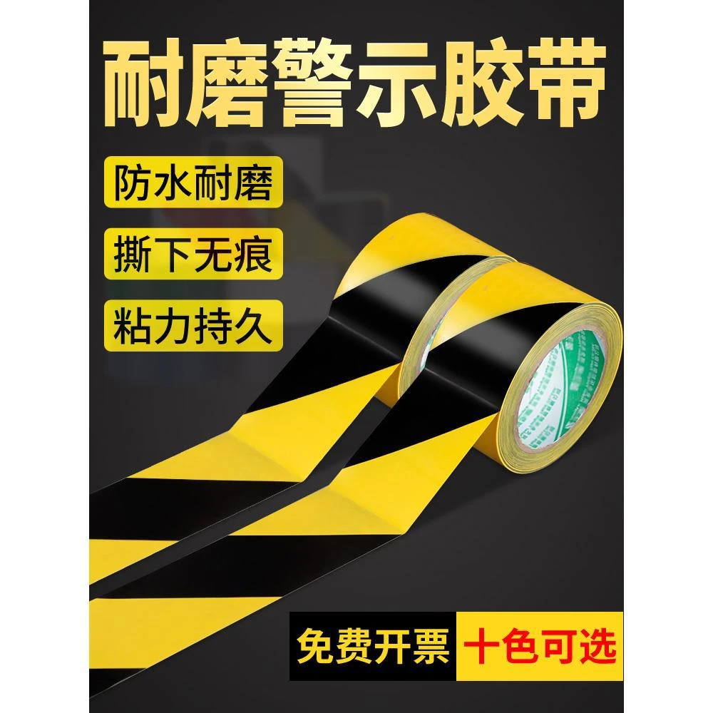 PVC黄黑警示胶带黑黄一米线斑马线警戒带隔离带消防彩色地标贴线
