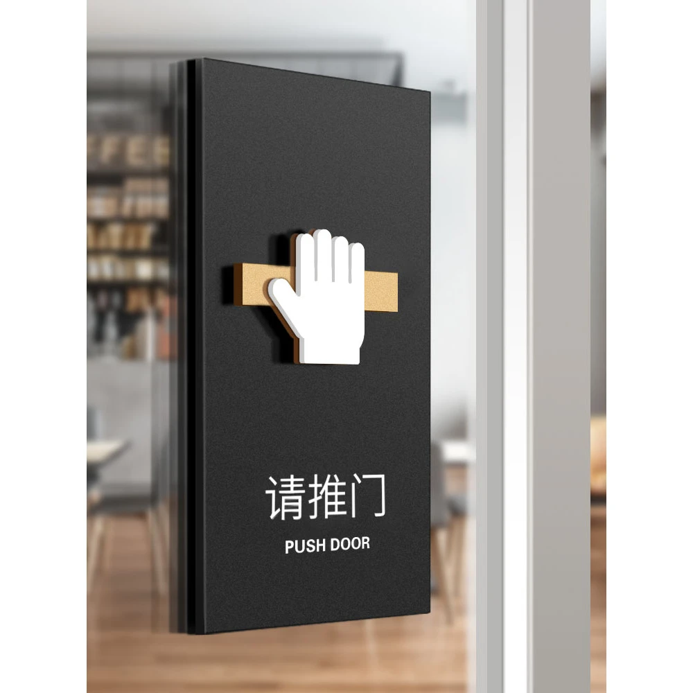 亚克力推拉门贴玻璃门标志牌立体标示牌标牌温馨提示牌订制创意