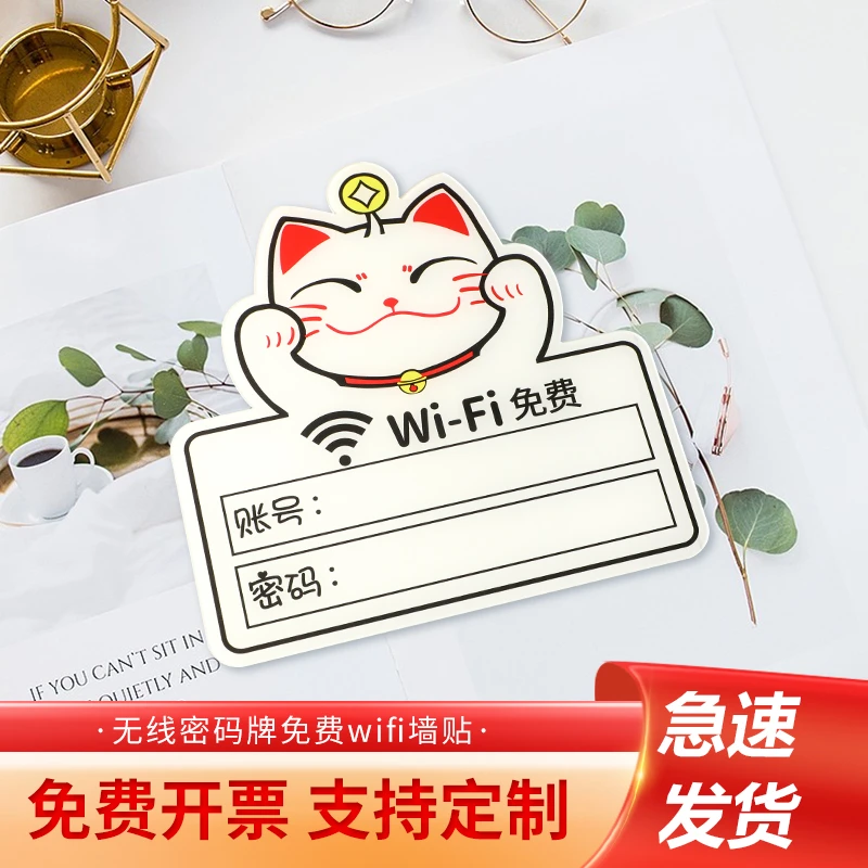 无线密码牌免费wifi墙贴 网络覆盖wifi标识牌密码提示牌贴牌牌子