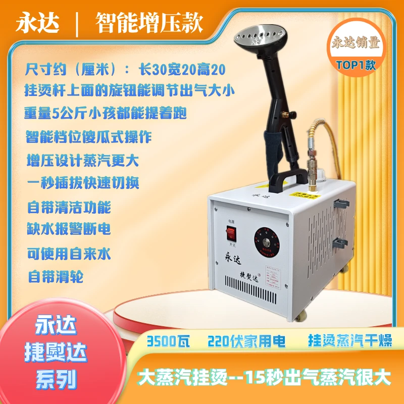 永达挂烫机大功率便携式窗帘熨烫机手持烫斗服装店窗帘店15秒出气