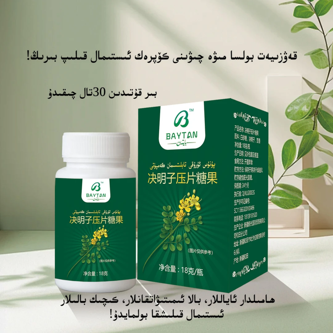糖果 决明子压片糖果 kawziyat