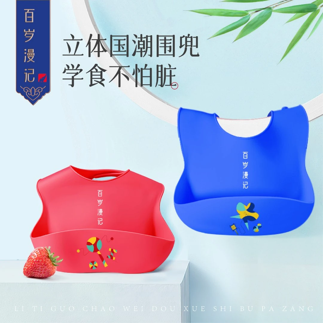 百岁漫记婴儿宝宝硅胶围兜防水防脏薄款男童女童夏季加宽印花春夏