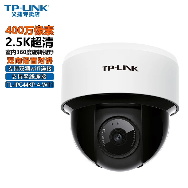 普联TP-LINK 半球IPC44KP 400万超清wifi无线监控tplink摄像头