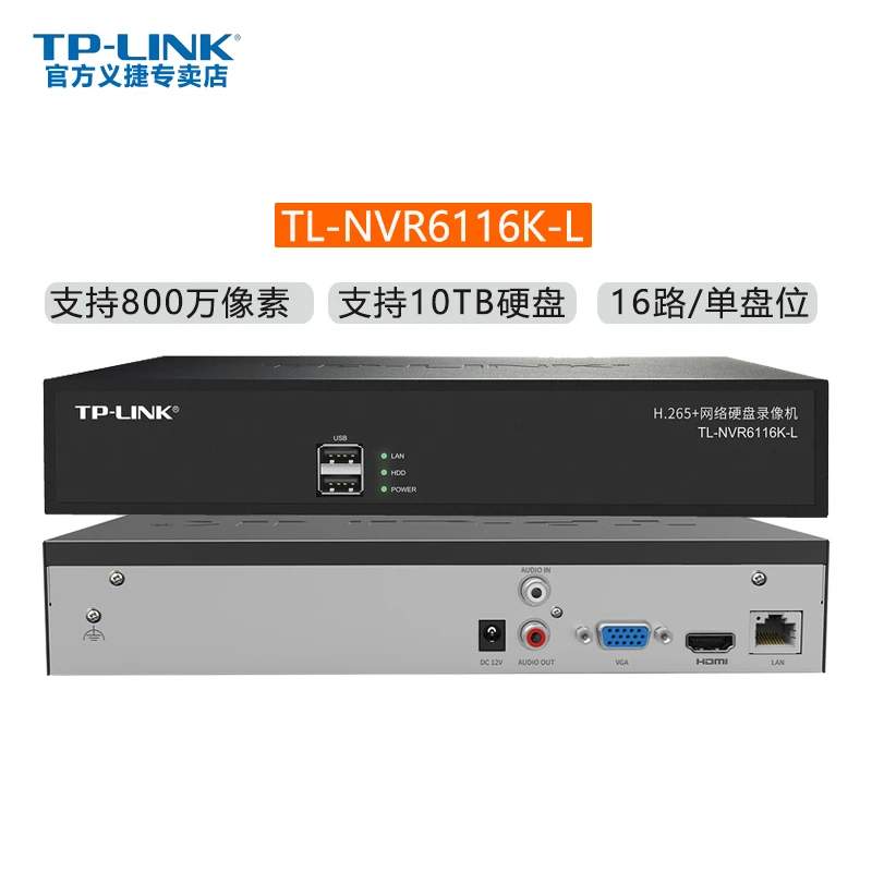普联TP-LINK NVR6116K-L tplink录像机16路H265 支持800万像素
