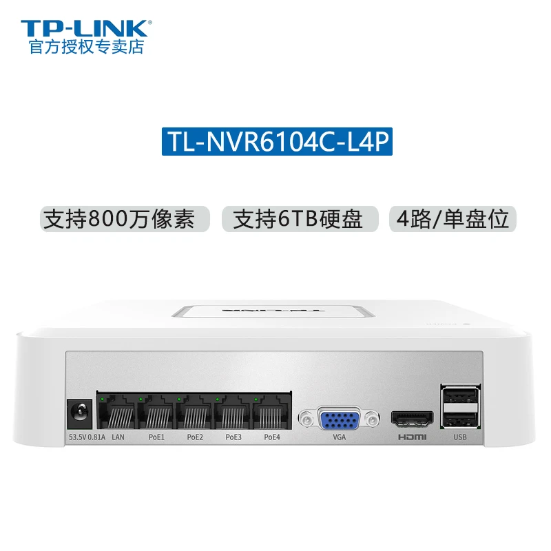 普联TP-LINK 4口PoE录像机tplink录像机硬盘录像机支持800万像素
