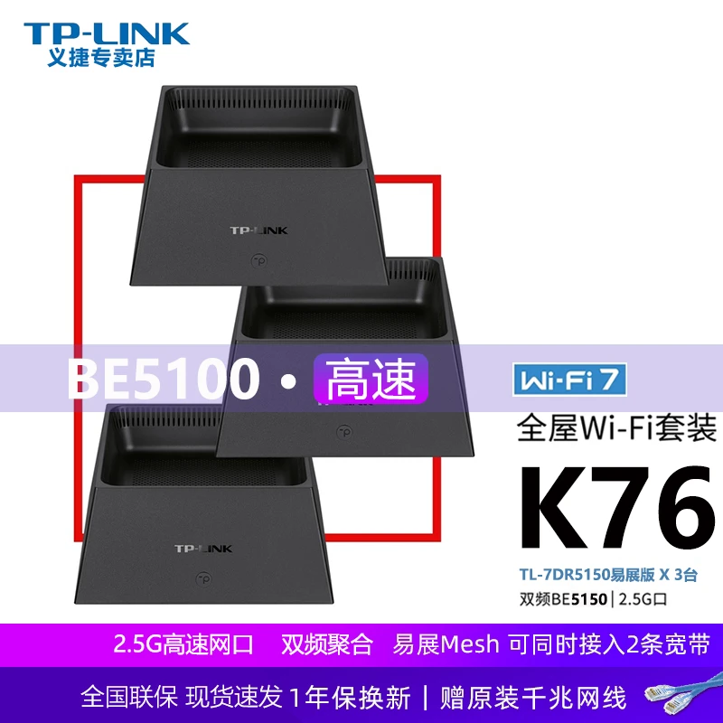 普联TP-LINK 全屋wifi7套装K76 千兆BE5100 tplink路由器Mesh易展
