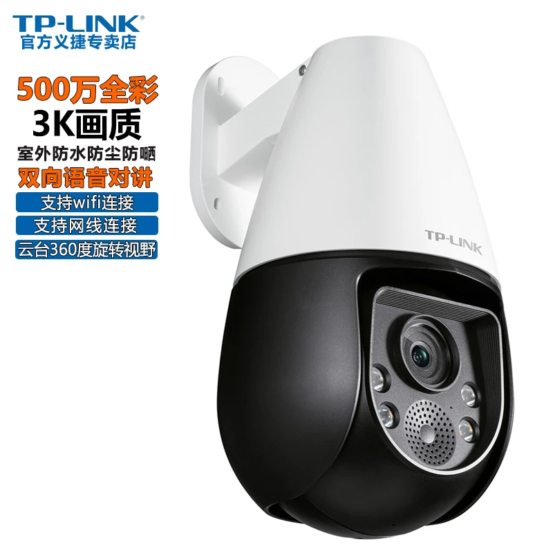 普联TP-LINK 全彩300万wifi无线监控球机tplink摄像头防水636E-A4