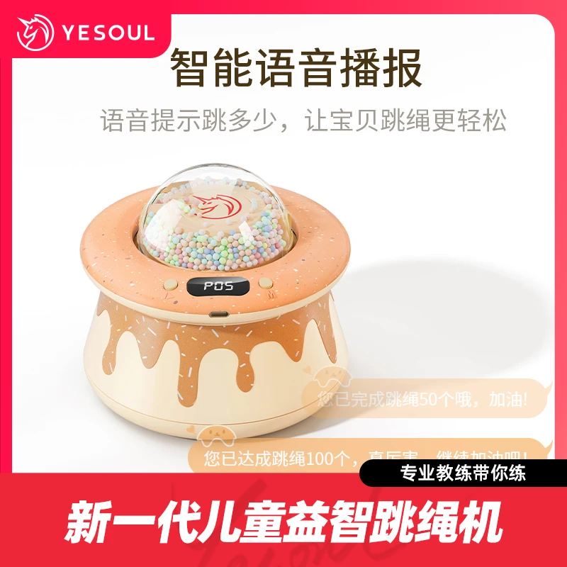 YESOUL/野小兽智能自动跳绳机儿童运动训练电子计数多人长高