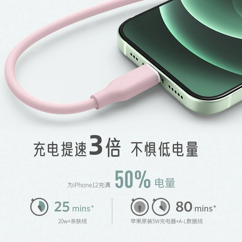 极速者适用苹果20WPD快充头数据线苹果8到苹果14通用不伤机硅胶线