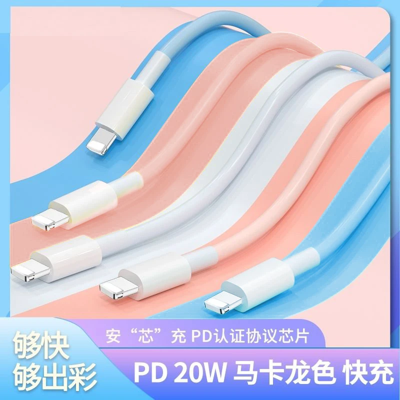 极速者数据线适用于苹果PD快充20W充电线加长pad苹果手机通用