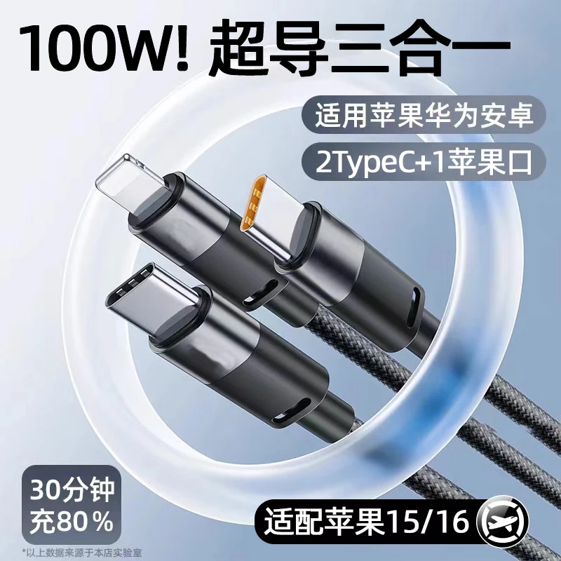 适用于苹果安卓一拖三数据线充加长不伤机车载typec通用usb提速