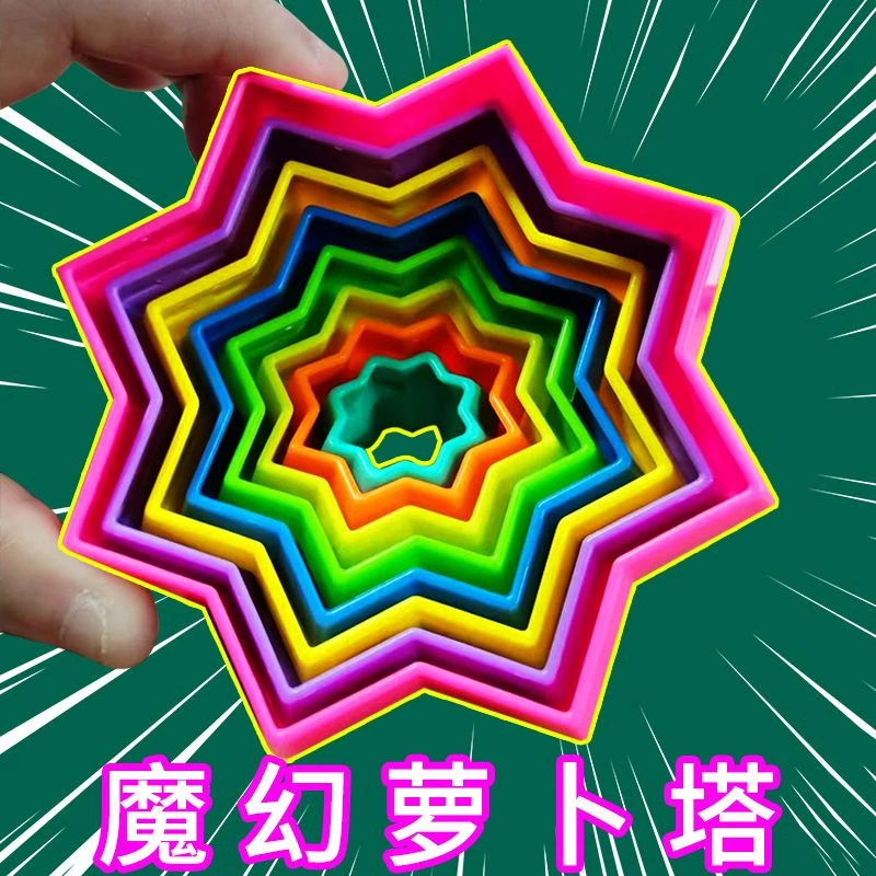 新款3D萝卜塔魔幻螺旋立体叠叠乐流星体儿童益智百变立体变形减压