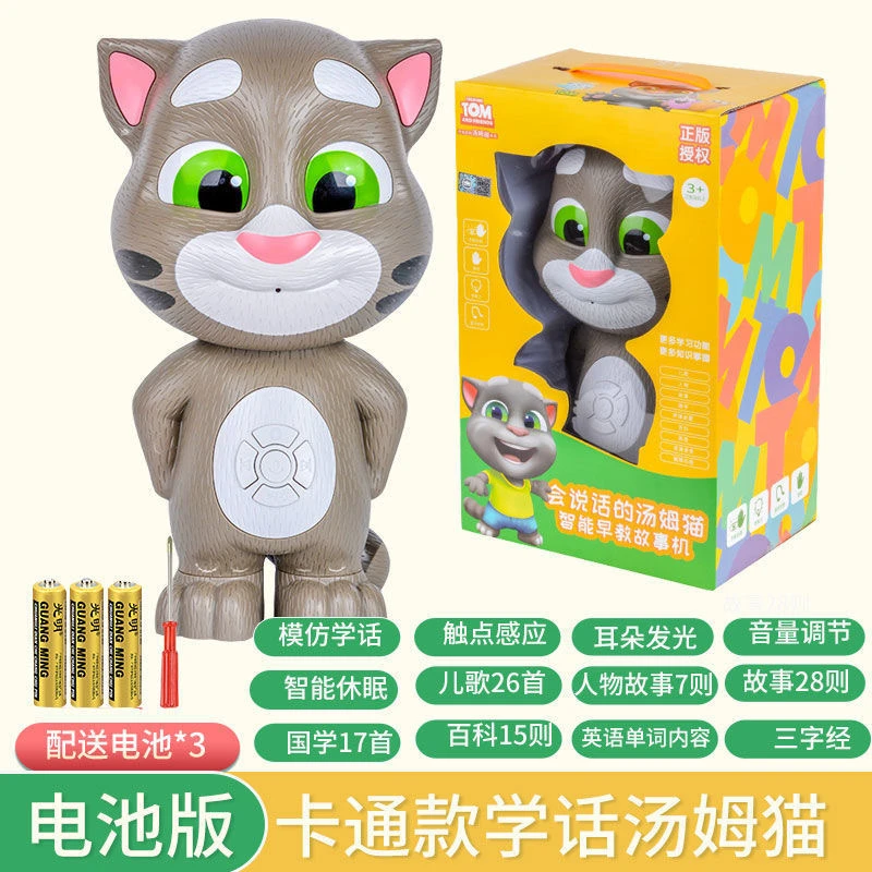 学说话会说话的录音智能汤姆猫学说话启蒙宝宝1-3岁儿歌故事机