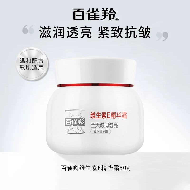 百雀羚维生素e乳面霜50G滋润修护抗皱紧致擦脸护脸护肤霜面霜气韵