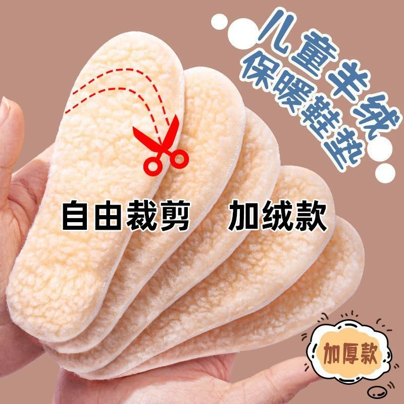 2双可裁剪鞋垫儿童羊羔绒冬季加绒加厚保暖小孩3-6岁宝宝棉鞋垫