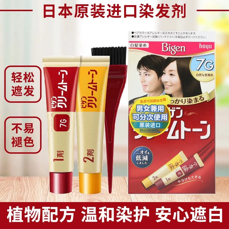 日本原版美源可瑞慕染发无刺激遮白发染发剂