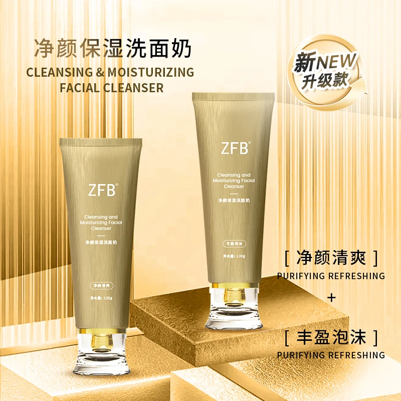 【19.9到手2支】ZFB净颜保湿清洁洗面奶温和不刺激水润丰盈泡沫细腻