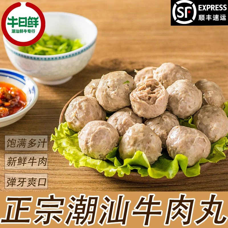 牛日鲜潮汕牛肉丸手打正宗新鲜烧烤丸子火锅食材牛丸小吃美食特产
