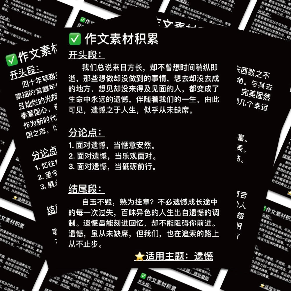 50张作文万能开头和结尾贴纸经典素材手账笔记本装饰防水贴画diy