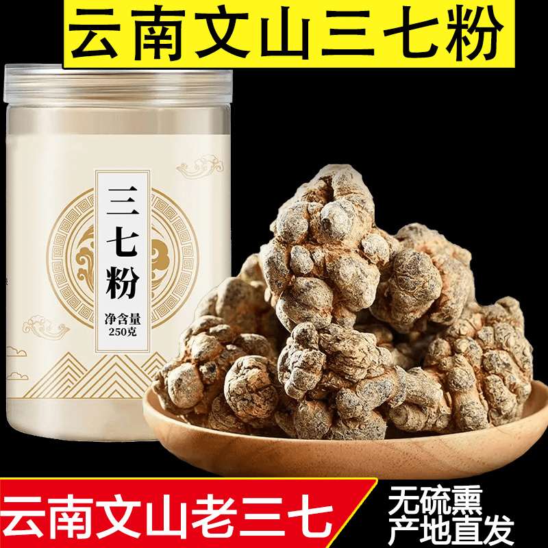 正宗云南文山三七和泡水喝三七粉正品旗舰店泡茶田七养生茶配丹参