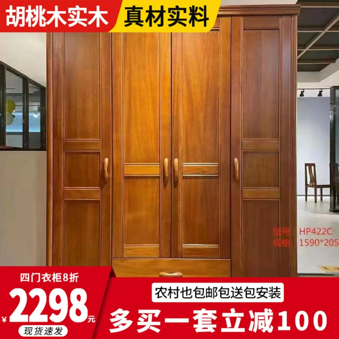 胡桃木实木衣柜对开门金丝檀色衣柜经济4门木质卧室大衣橱422C