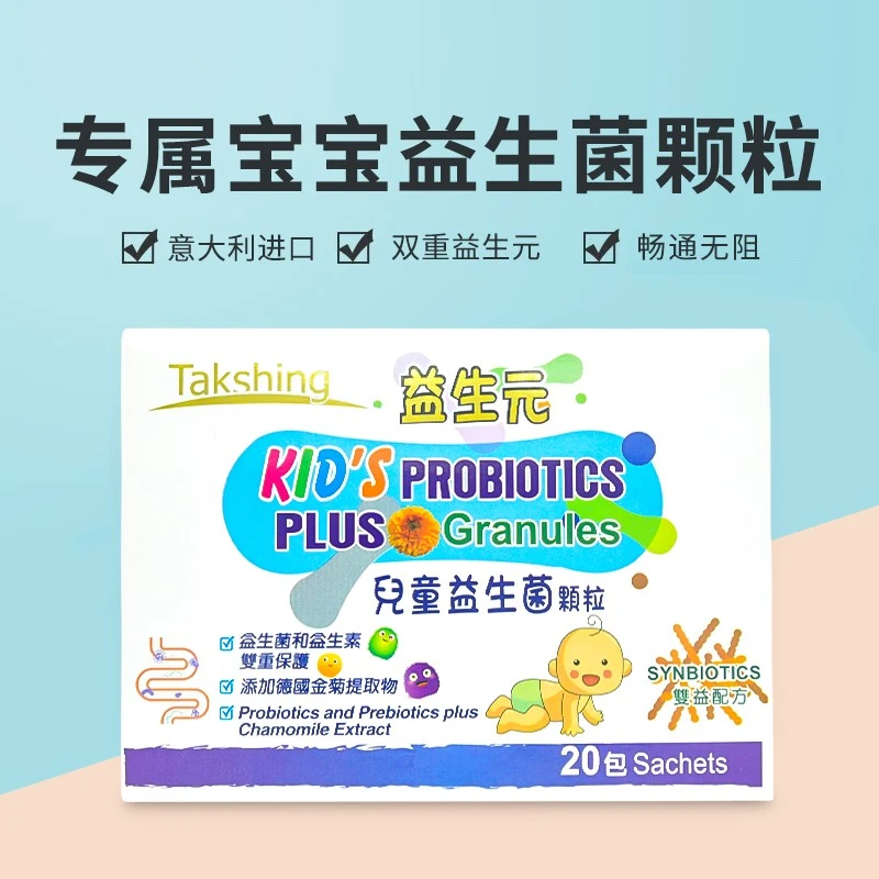 TAKSHING儿童益生菌粉益生元意大利进口活性益生菌颗粒